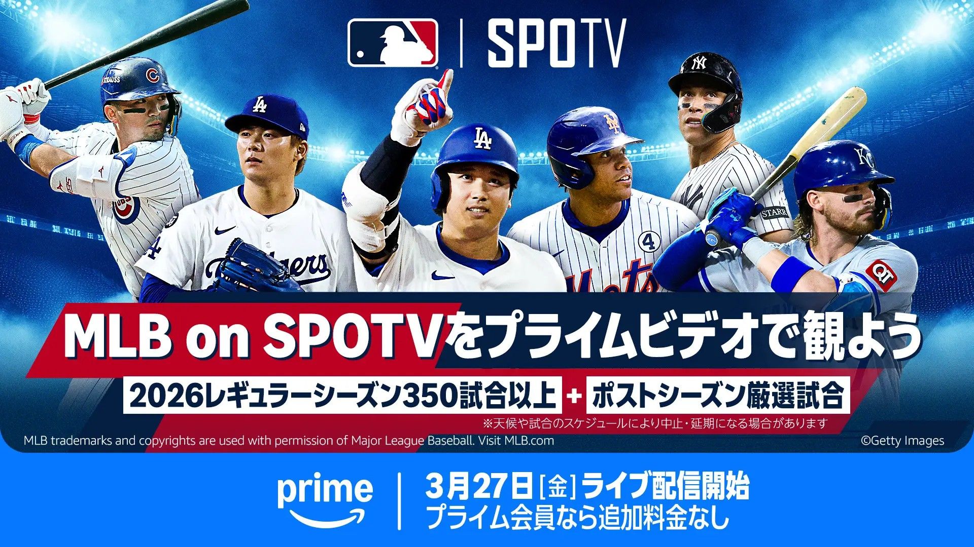 4月26日】ドジャース対カブスの放送/配信・無料視聴｜大谷翔平・佐々木